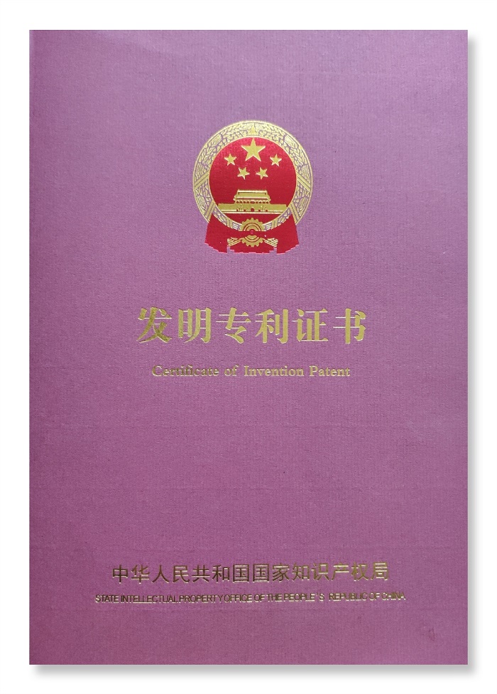 多項發(fā)明專利